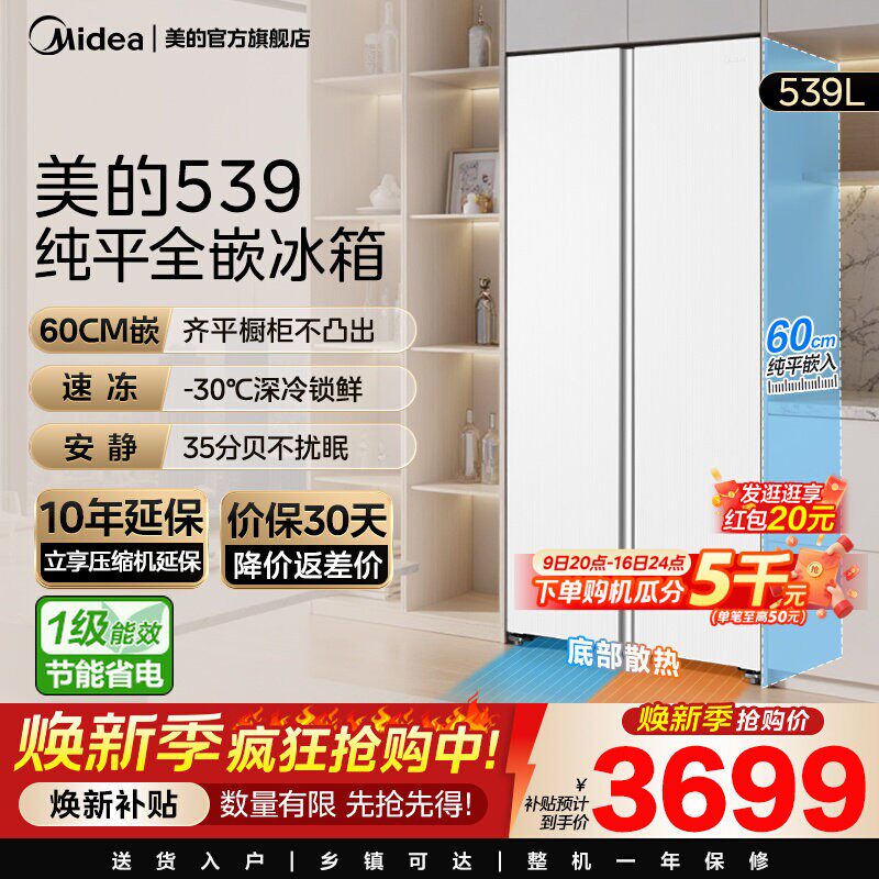 美的BCD-539WUKPZM(E)冰箱图片