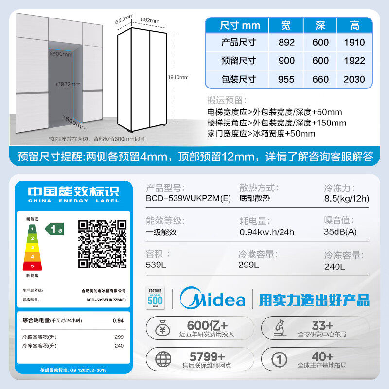 美的BCD-539WUKPZM(E)冰箱图片