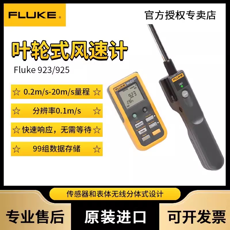 Fluke Fluke Anemometer F925 High-Precision Wind Speed Meter 923 Hot-Wire Vane Type Wind Temperature Measuring Instrument Fluke Fluke Anemometer F925 High-Precision Wind Speed Meter 923 Hot-Wire Vane Type Wind Temperature Measuring Instrument