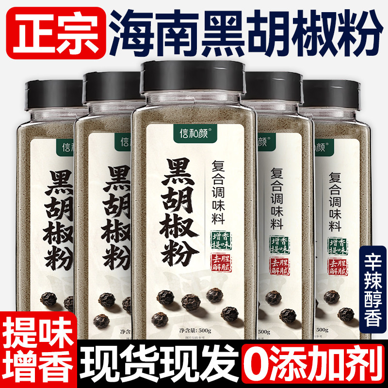本場の海南産黒胡椒粉、家庭用白胡椒粉は、香りを高め、魚臭さを取り除き、風味を向上させ、ステーキや洋食のマリネの調味料として使用されます。