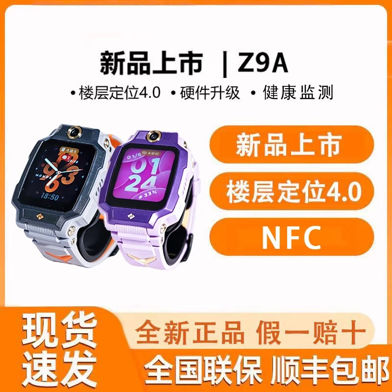 (Original Invoice) Little Genius Phone Watch Z9A Floor Positioning Nfc Children's Waterproof Student 4g Full Network Compatibility