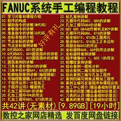 Fanuc Cnc System Manual Programming Self-Study Video Tutorial for Beginners Fanuc Machining Center Manual Programming