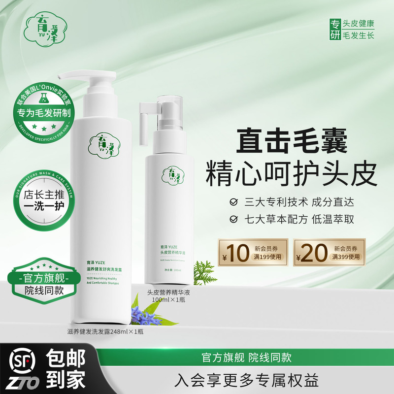 Yuze Scalp Nutrient Essence 100ml | Moisturizing, Repairing, Nourishing Hair Follicles, Repairing Scalp