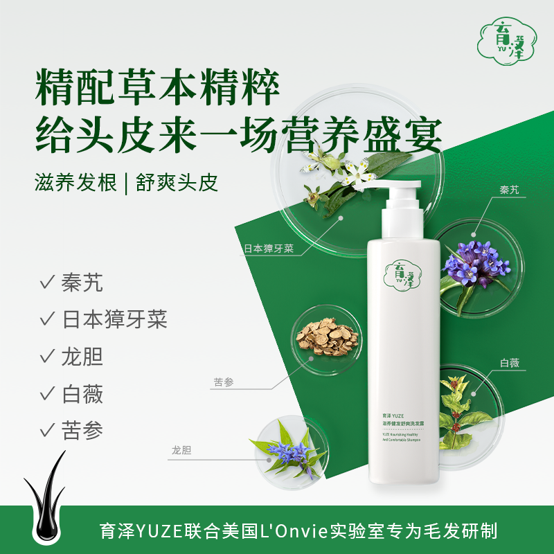 育泽YUZE滋养健发洗发露真的能防断发吗？实测揭秘！