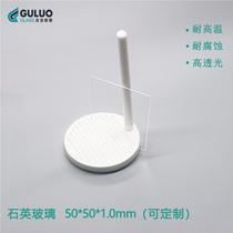 Laboratory high-transparency quartz glass 50*50*1 0mm10 pieces box can be customized to any specifications Invoicing