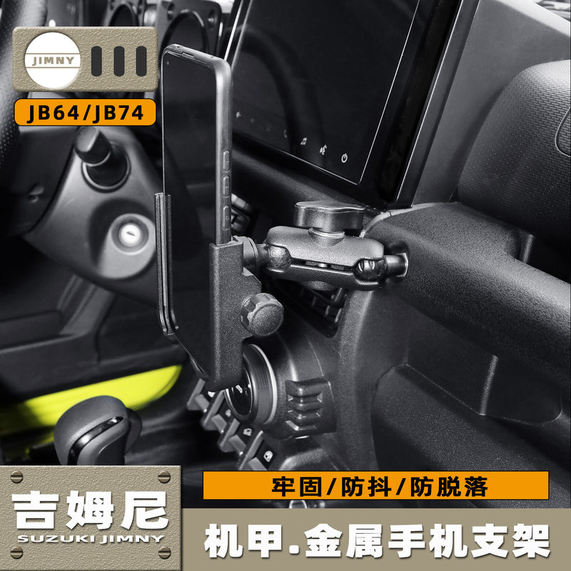 19-26 Models Suzuki Jimny Jb64/Jb74 Mechanical Metal Phone Holder Jimny Anti-Shake Navigation Holder