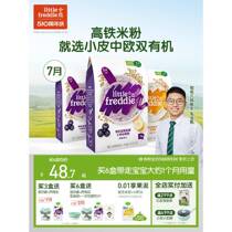 Xiaopi exercise chewing baby high-speed iron organic rice flour baby food supplement rice cereal 7 months cereal powder granular ingredients