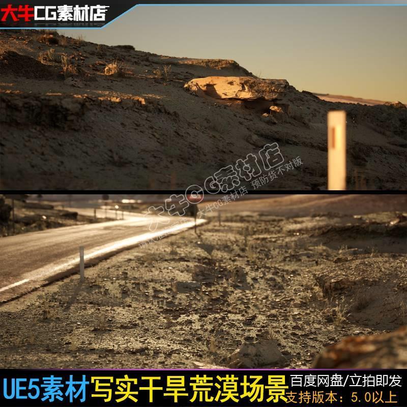 Ue5 Unreal Engine: Ultra-Realistic Dry Gobi Desert Scene, Scanning of Gobi Highway Wilderness, Arid Landscape