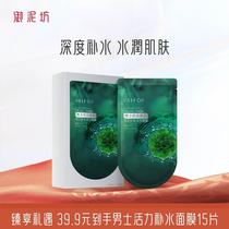 Yunifang Mens Brown Algae Hydrating Mask Hyaluronic Acid Moisturizing Mask Official for Boys