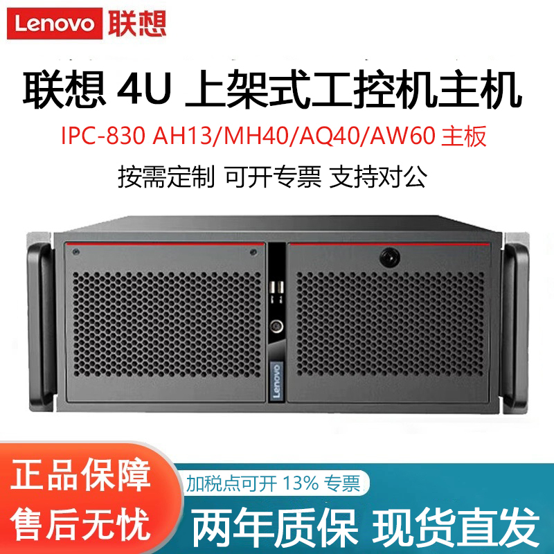 Lenovo Industrial Computer Ipc-830/Eci-521 4U Tower Commercial Industrial Host Computer Win7/10