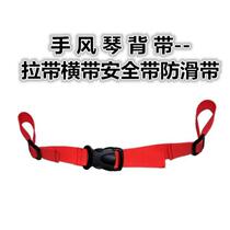The back strap is accordion-proof anti-slip and the safety belt can be used to prevent the back strap from coming off. The horizontal strap can be adjusted with a length pull strap.