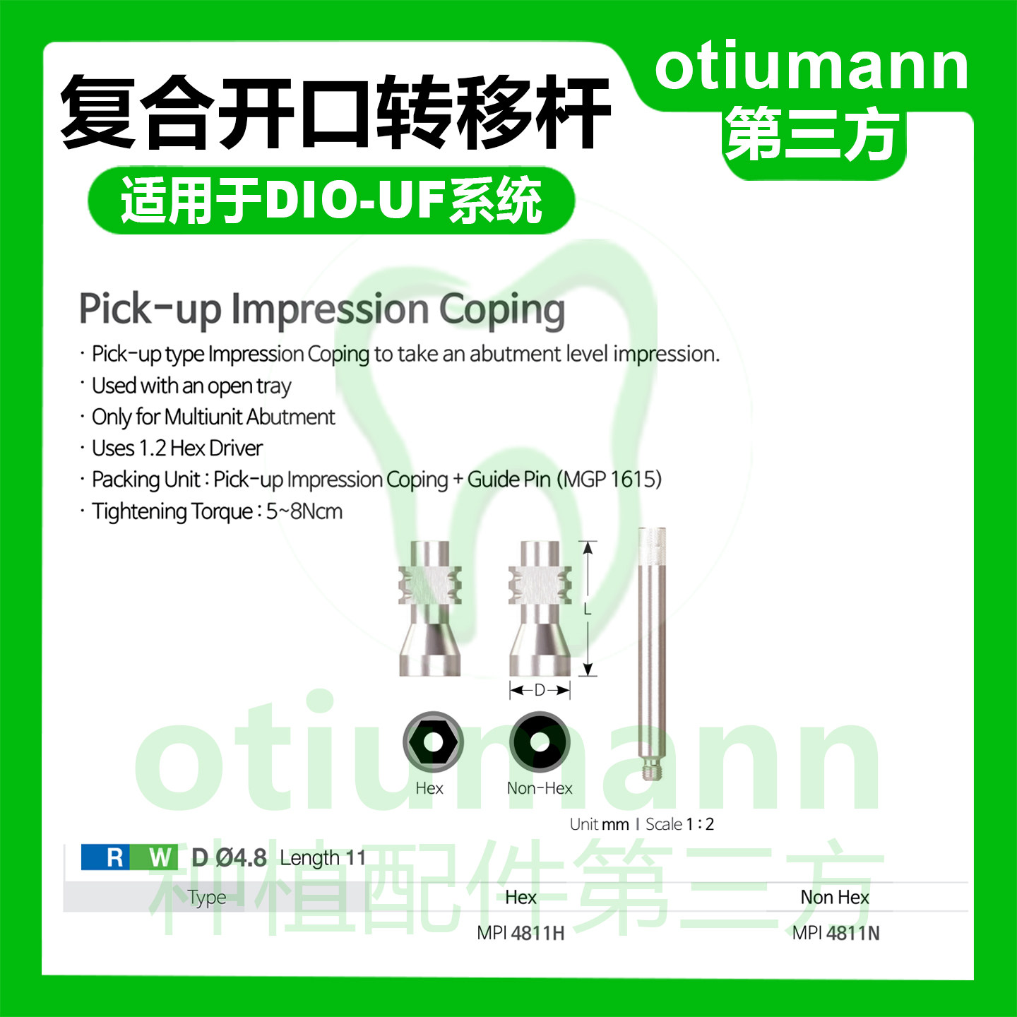精准解析：Otiumann有证迪耀DIO-UF复合开口转移杆的专业价值与核心优势_口腔护理设备礼盒_淘宝美妆网