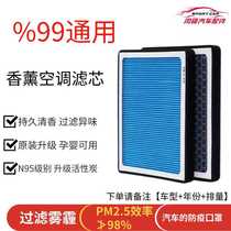 Aromatherapy air conditioning filter activated carbon car N95 anti-smog removal formaldehyde purification filter PM2 5-grid filter