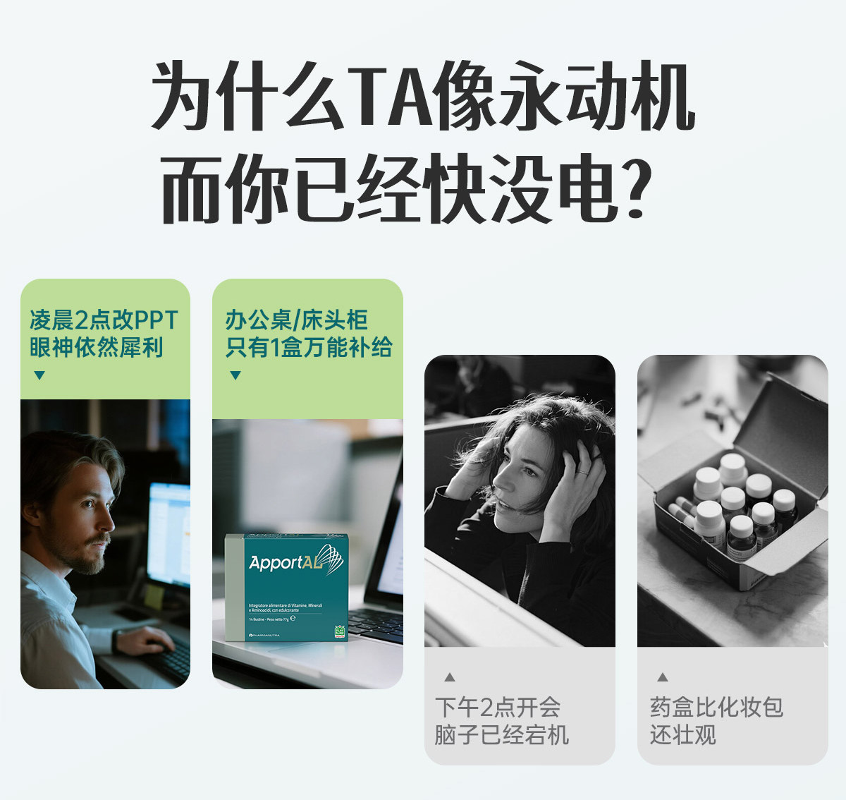 ApportAL成人復(fù)合維生素