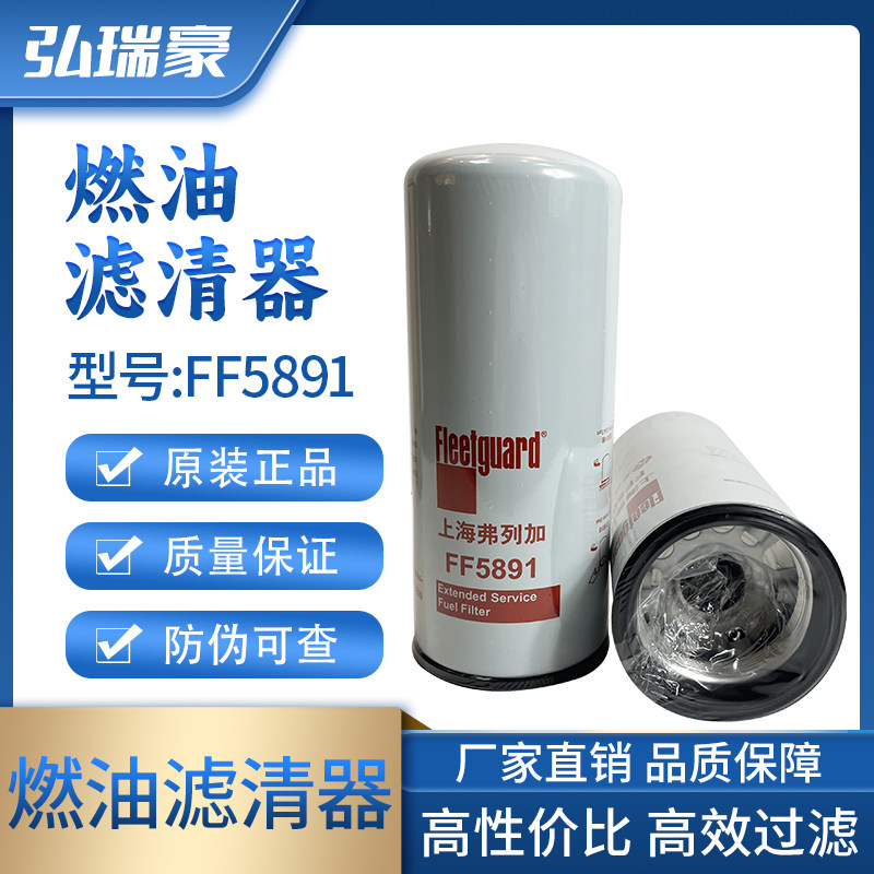 Ff5891 FF5891燃油滤清器,东风天龙康明斯发动机的守护者?-柴油滤芯-淘宝好物网