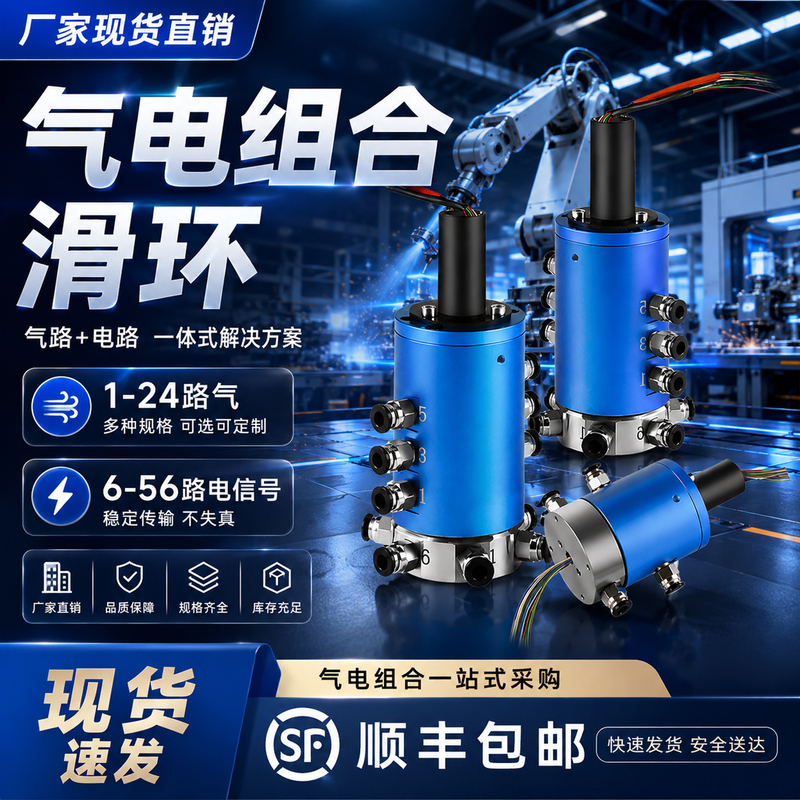Slip Ring, Pneumatic-Electric Integrated Slip Ring, High-Speed Rotation, Multiple Options, Pneumatic Connector, Rotary Pneumatic-Electric Slip Ring Supplier Slip Ring, Pneumatic-Electric Integrated Slip Ring, High-Speed Rotation, Multiple Options, Pneumatic Connector, Rotary Pneumatic-Electric Slip Ring Supplier