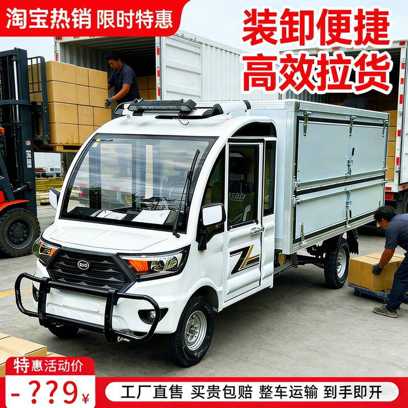New Energy Electric Three- and Four-Wheel Cargo Truck, Fully Enclosed for Market Stalls, Dual-Use for Oil and Electricity, Insulated Transport Food Delivery Pickup Truck