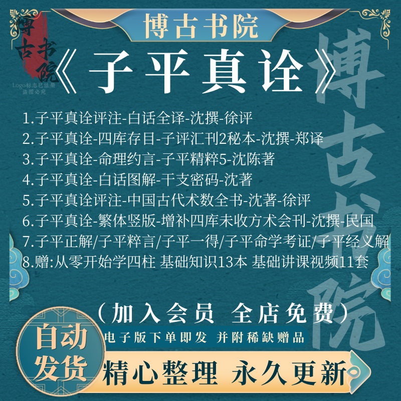 ［中古］子平真詮評註　附論四時之宜忌　管理番号：20240730-1 子平真诠电子版评注pdf精解白话评注图解古本沈孝瞻四柱八字命理