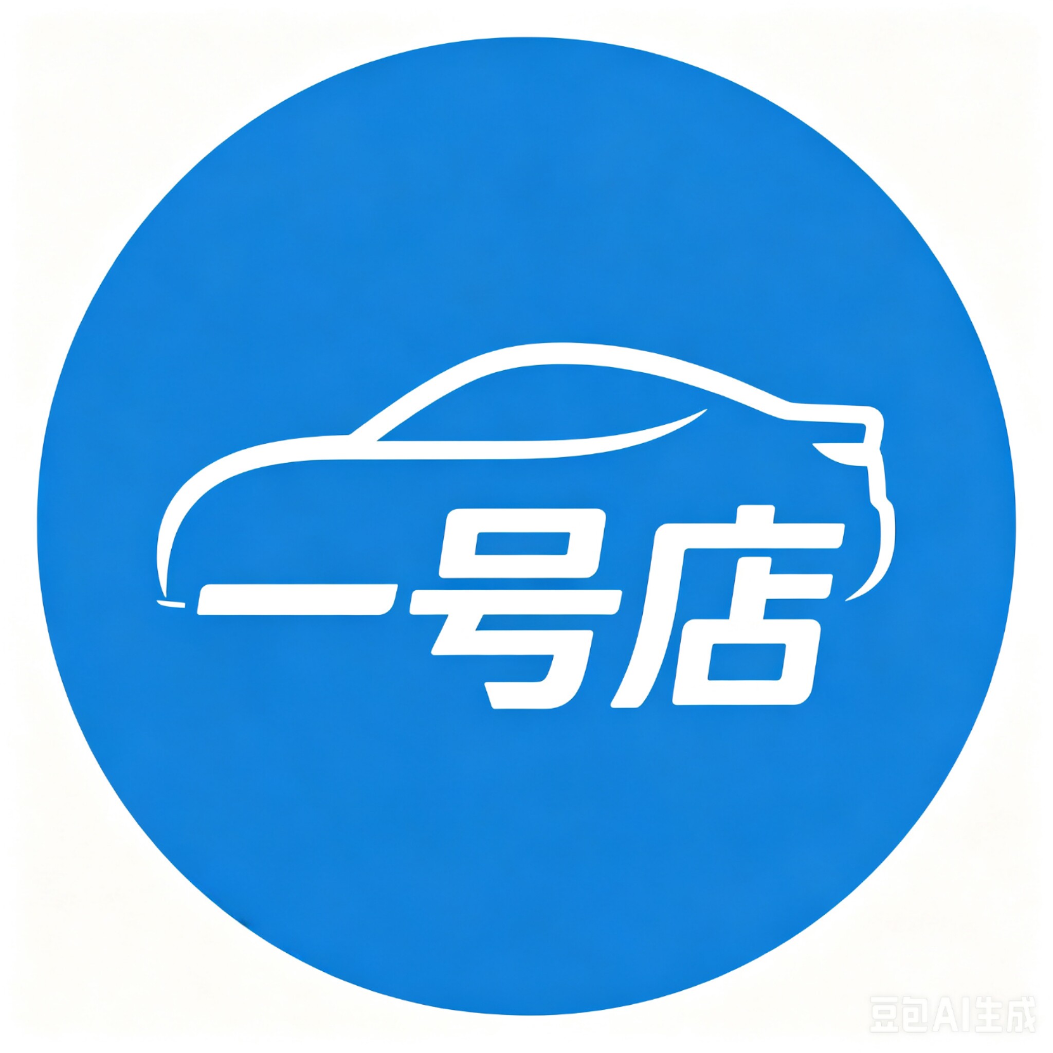 壹号车品内饰改装店