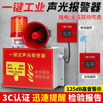 Fire alarm industrial factory fire inspection escape alarm manual emergency power supply one-button sound and light alarm
