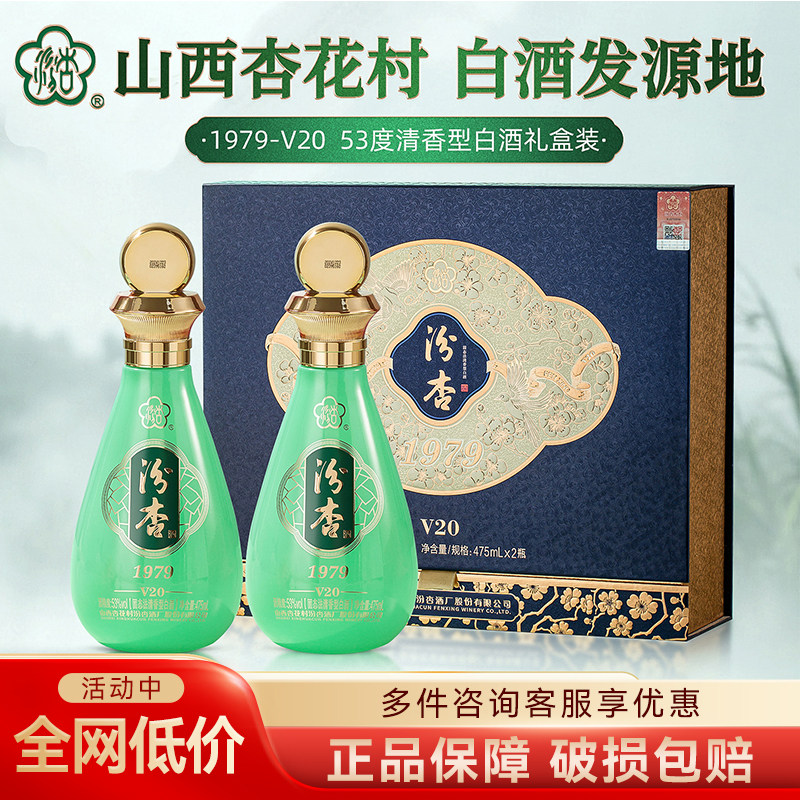 山西杏花村汾杏V20礼盒装53度清香型白酒475ml*6瓶送礼送长辈评价- 淘宝网