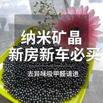 Nano mineral crystal activated carbon formaldehyde-absorbing bamboo charcoal bag for new house refrigerator cabinet new car deodorizing purification charcoal bag for home use