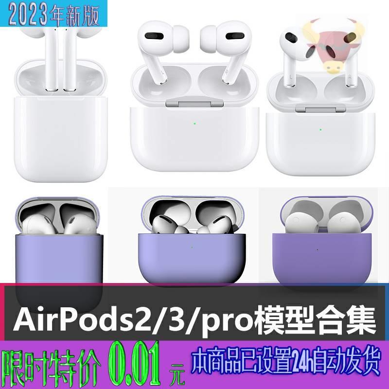 Airpodspro2/3/Pro Headphone 3D Model Rhino Modeling High-Precision Fbx/C4D Material Nomad