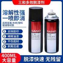 Sanhe multi-effect paint remover automotive metal paint thinner powerful removal of dissolved paint spray paint cleaner