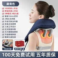 [Эксклюзивная топ-модель - темно-синий] Подарочная коробка + съемный и моющийся тканевый чехол + горячий компресс красного света + роботизированный массаж рук + 5 режимов + 4 уровня интенсивности + синхронный массаж трапециевидных мышц плеч и шеи + интеллектуальное время