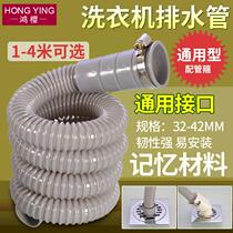 Fully automatic washing machine drain pipe outlet pipe basin extension extension sewer pipe accessories semi-automatic impeller