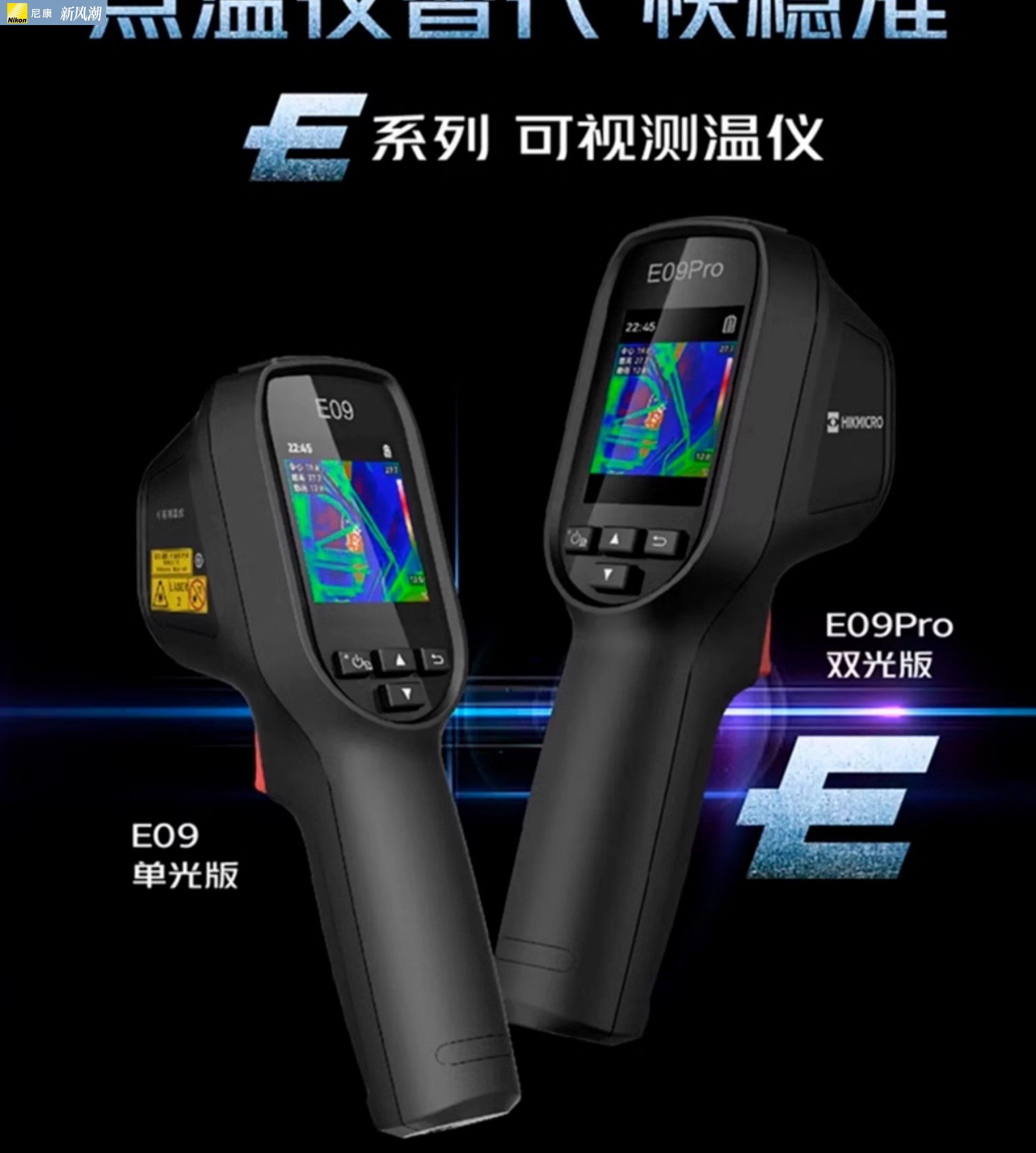 Тепловизор nikon/尼康微影威视高清红外热成像仪高精度漏水点检测仪手持测温 Hikmicro