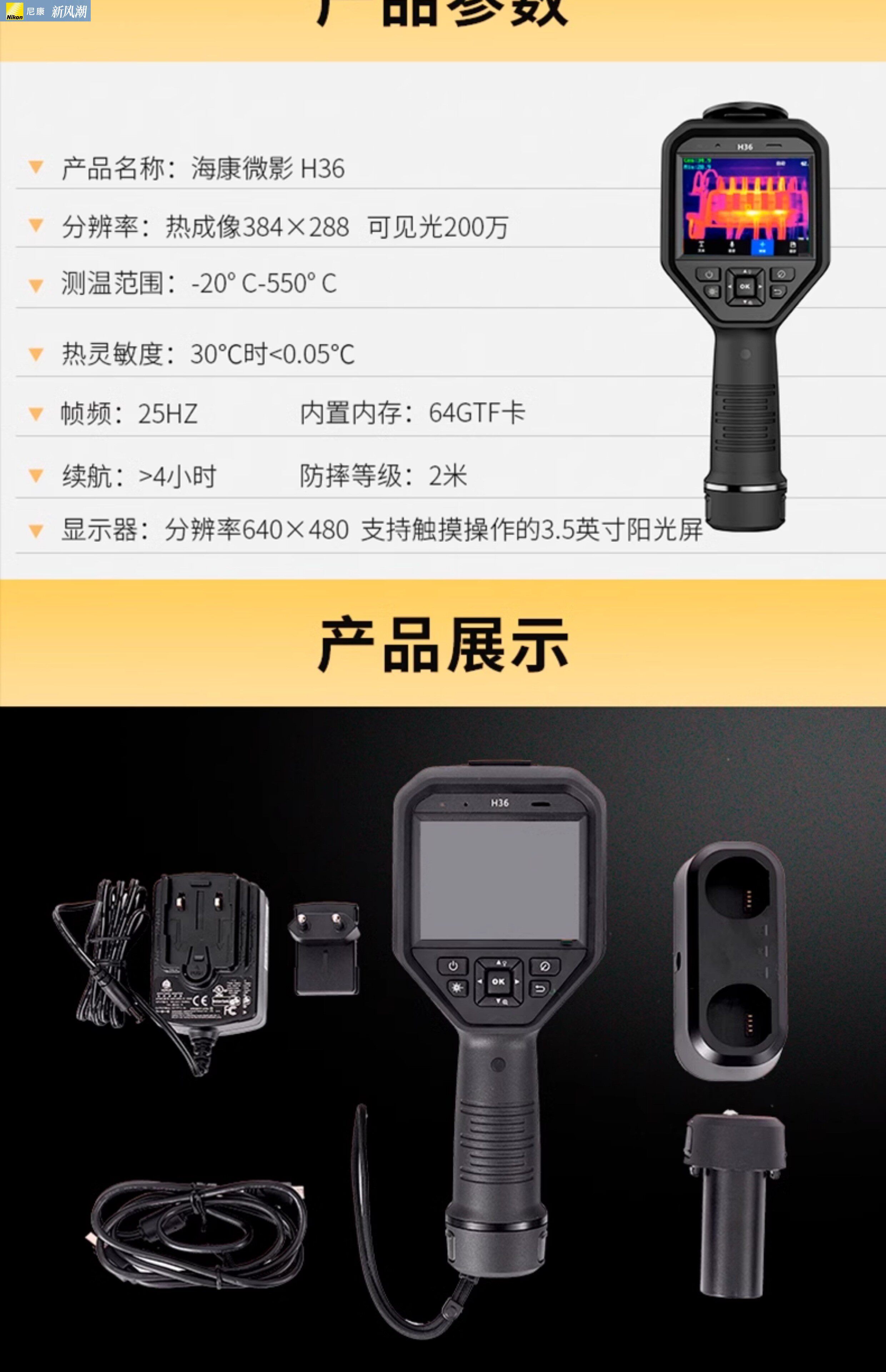 Тепловизор nikon/尼康微影威视高清红外热成像仪高精度漏水点检测仪手持测温 Hikmicro