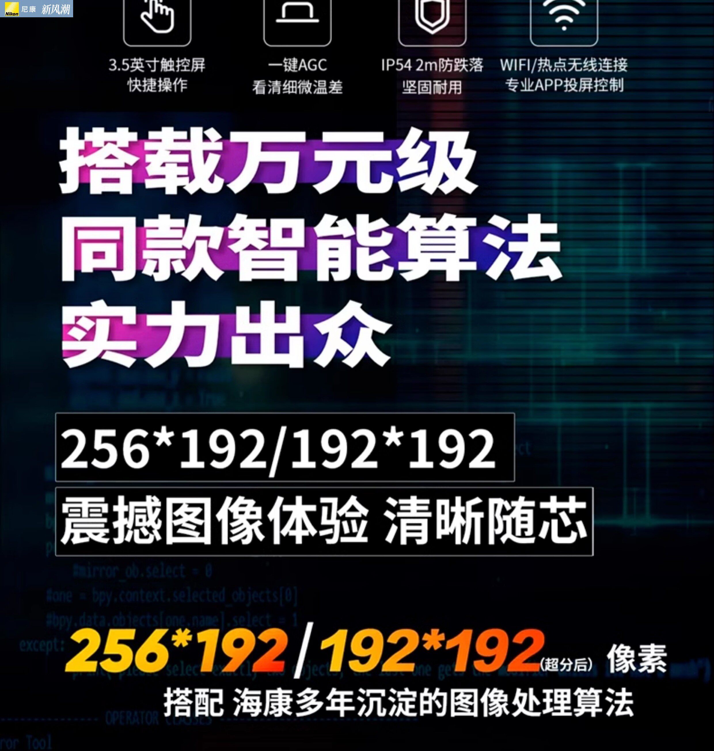 Тепловизор nikon/尼康微影威视高清红外热成像仪高精度漏水点检测仪手持测温 Hikmicro