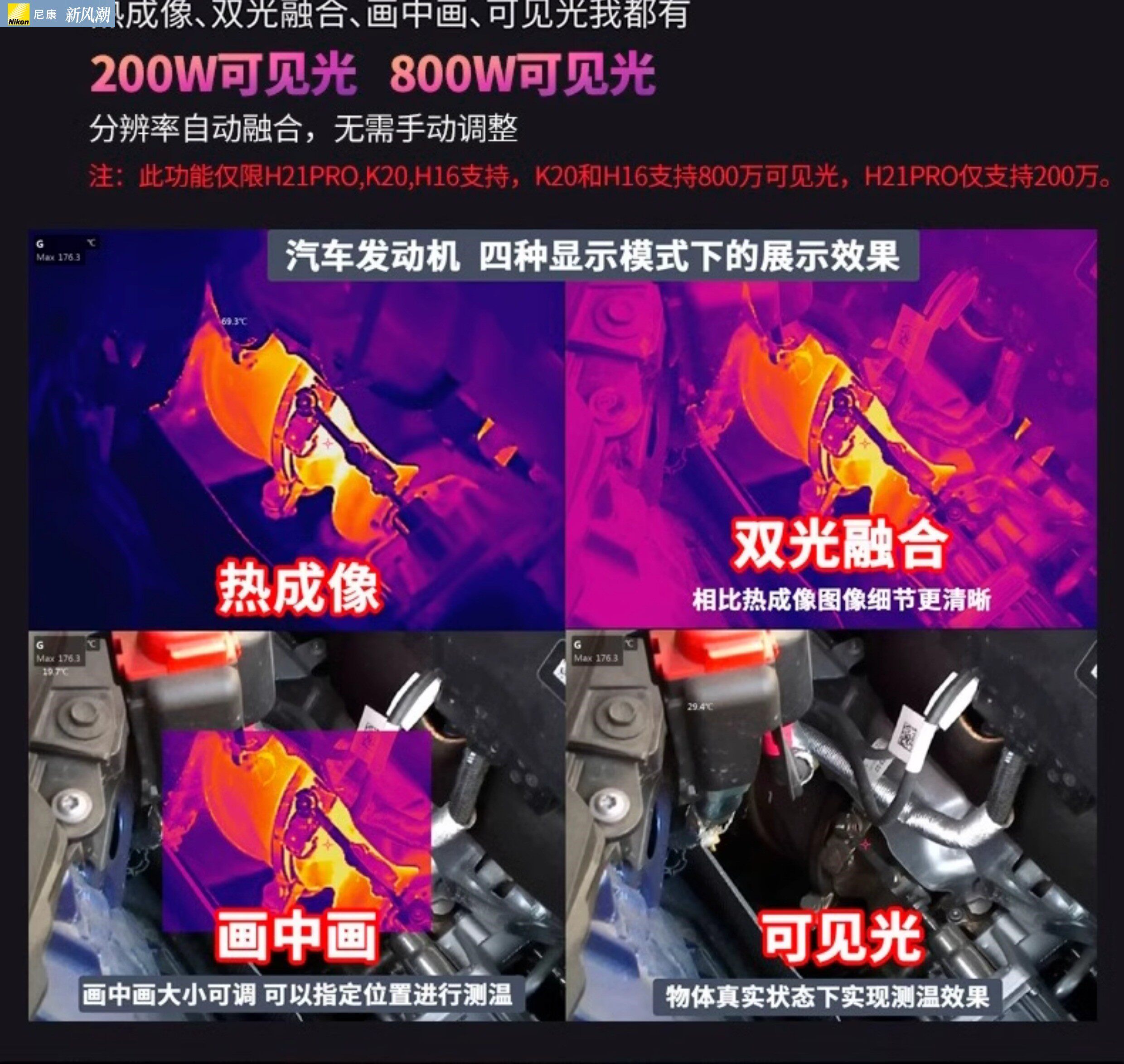 Тепловизор nikon/尼康微影威视高清红外热成像仪高精度漏水点检测仪手持测温 Hikmicro