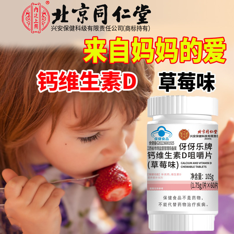 钙d3咀嚼片儿童钙60片钙片补钙维生素ad儿童青少年