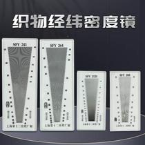 Textile fabric latitude and longitude density meter SFY264 theodolite fabric density mirror weft density mirror ruler sieve mesh mirror