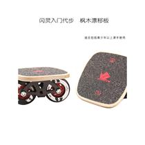 Shining Maple Drift Board Beginners Beginners Professional Walking Street Walking Beginners Four-Wheel Split Skateboard
