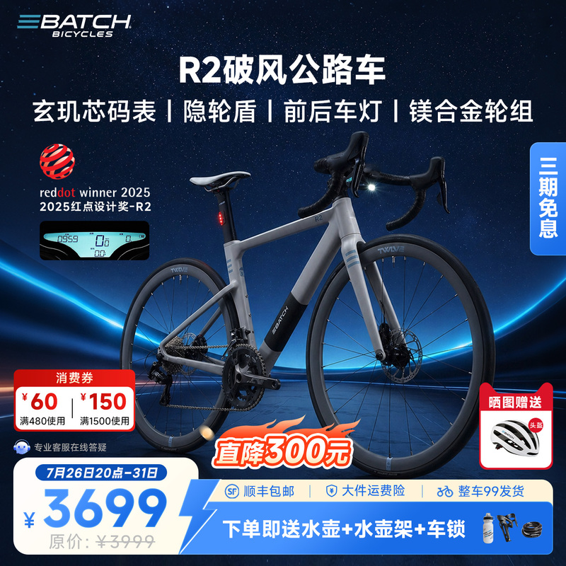 Batch Baiqi R2 Wind-Breaking Road Bike with Computer, Adult Men's and Women's Model, Road Bicycle with Hydraulic Disc Brakes