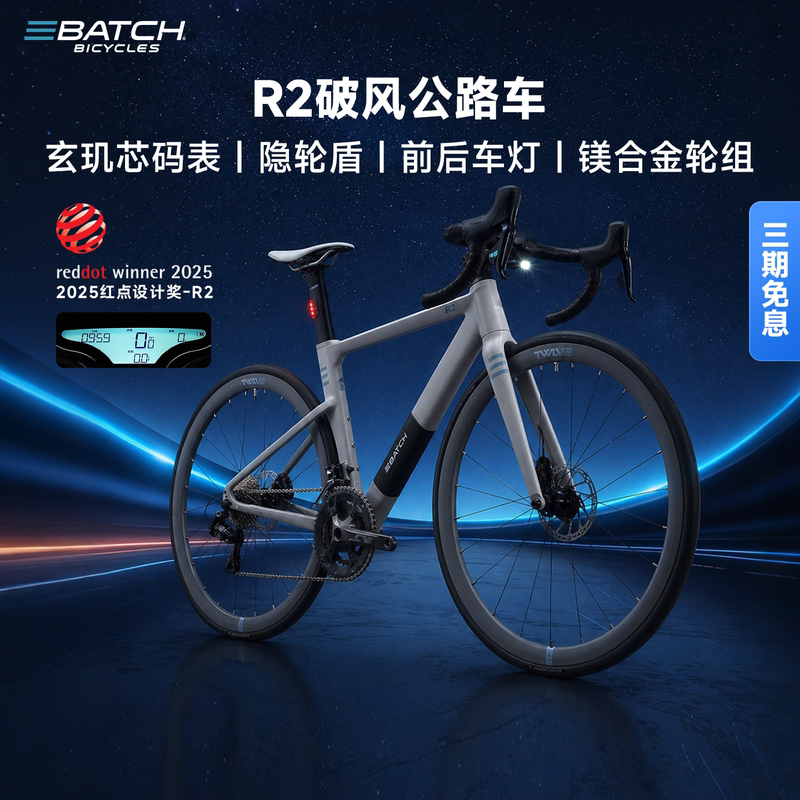 Batch Baiqi R2 Wind-Breaking Road Bike with Computer, Adult Men's and Women's Model, Road Bicycle with Hydraulic Disc Brakes