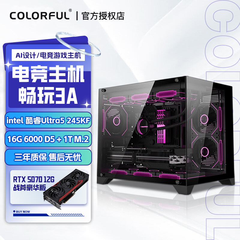 七彩虹 酷睿I5-14600KF RTX5070 245KF 游戏电脑DIY主机组装台式机电脑整机独显主机网吧网咖电竞吃鸡三角洲