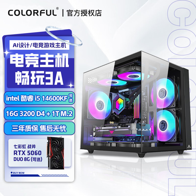 七彩虹 酷睿I5-14600KF/13400F/12400F RTX5060/RTX3050 RXT5060TI游戏电脑DIY主机台式机电脑独显主机吃鸡