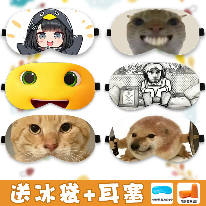 Cartoon Eye Mask for Gaming, Sleep Aid, Cos Sleep Blackout Eye Mask, Nap, Two-Dimensional, Adjustable for Children and Adults