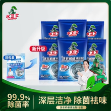 水卫士洗衣机机槽除垢清洗剂*6包