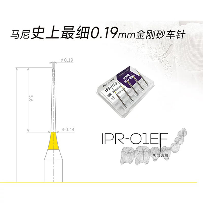 牙科马尼邻面去釉车针套装IPR-01EF：矫正牙齿的秘密武器！让你的笑容更自信！-口腔护理配件-淘宝好物网