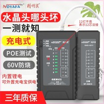 German imported single-head network cable tester smart mouse network cable tester single-sided crystal head detection multi-function