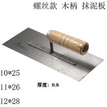 Masons trowel batch putty trowel batch wall shovel blade plastering knife diatom mud polishing knife scraper trowel mud board gray board