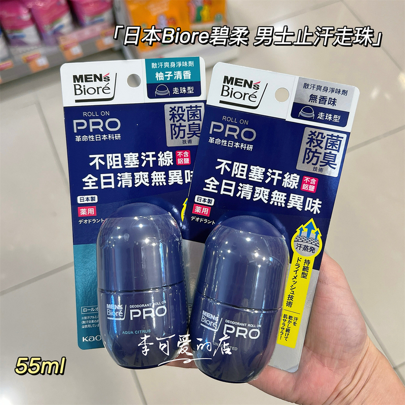 Purchased in Hong Kong: Japan's Biore Men's Antiperspirant Roll-On Deodorant, Odor and Sweat Removal, Quick-Dry, Refreshing, 55ml Purchased in Hong Kong: Japan's Biore Men's Antiperspirant Roll-On Deodorant, Odor and Sweat Removal, Quick-Dry, Refreshing, 55ml