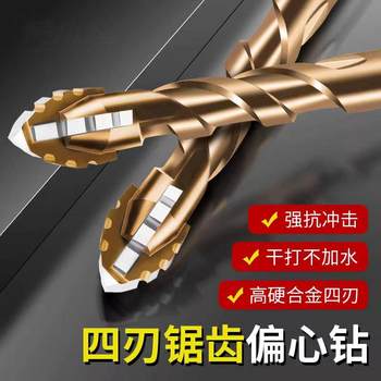 New Upgraded Four-Blade Serrated Eccentric Drill Bit for Dry Drilling of All Tiles, Ceramics, Glass, Marble, Concrete, and Stainless Steel