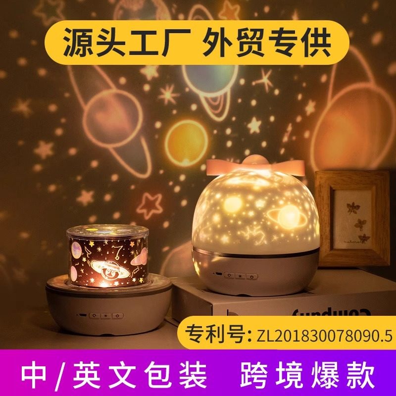 星空投影灯发光小夜灯创意礼品高清投影仪生日少儿礼物氛围灯