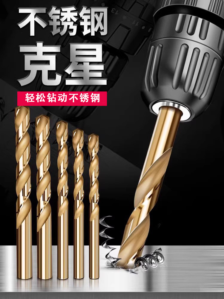 Cobalt-Containing Twist Drill Bit, Special Drill Bit for Stainless Steel Plates, Imported Tungsten Steel High-Hardness Alloy Complete Set